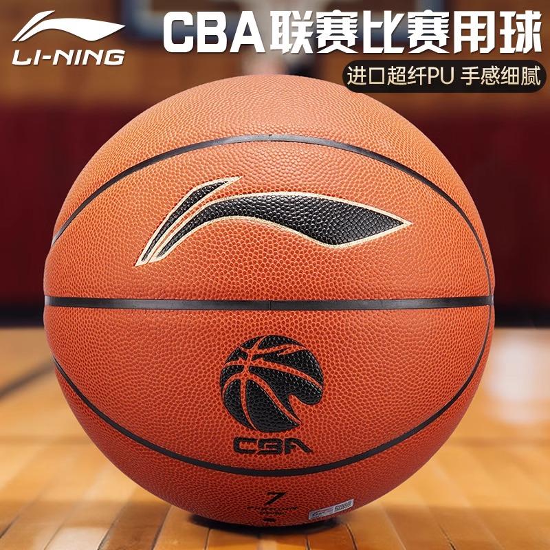 李宁进口超纤专业比赛篮球B9000