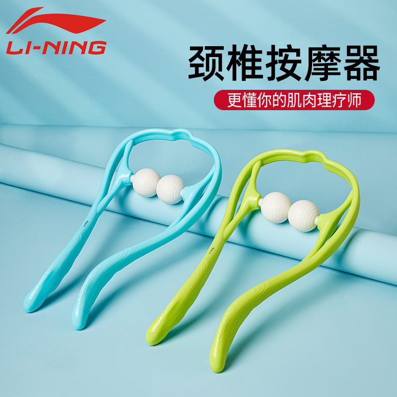 李宁肩部颈部按摩器手动家用