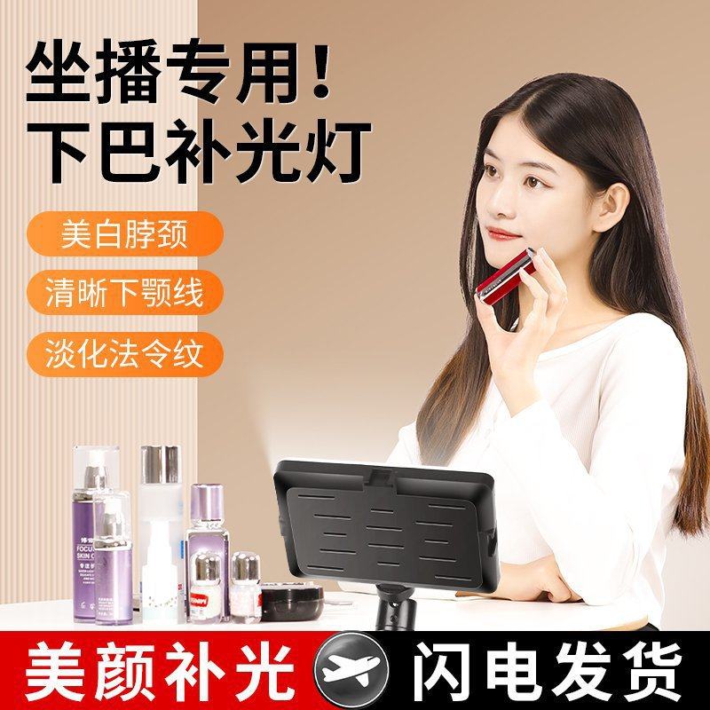 直播下巴补光灯豆腐面光桌面护眼直播间主播专用颈纹脖子美颜面部