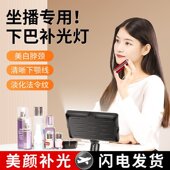 直播下巴补光灯豆腐面光桌面护眼直播间主播专用颈纹脖子美颜面部
