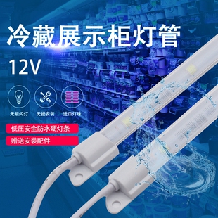 12v直流麻辣烫点菜柜展示柜led灯带条冰箱冰柜保鲜柜灯管面包防水