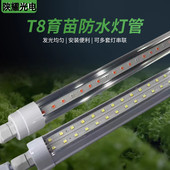 T8植物生长灯防水多肉灯管育苗组培灯温室水培蔬菜户外种植IP65