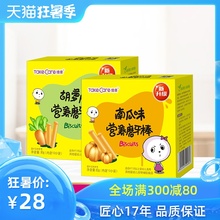 培康婴儿磨牙棒饼干 宝宝营养辅食儿童零食 宝宝磨牙棒饼干80g2盒