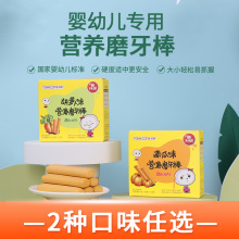 培康婴儿磨牙棒饼干 宝宝营养辅食儿童零食 宝宝磨牙棒饼干80g2盒