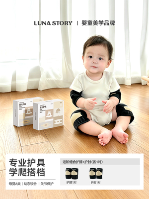lunastory护膝婴儿爬行护肘装备防滑儿童宝宝学步膝盖护具防勒 — 5