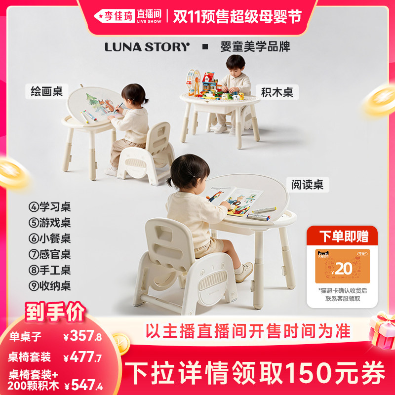 【李佳琦双11超级母婴节尾款日】lunastory花生桌儿童积木桌椅子
