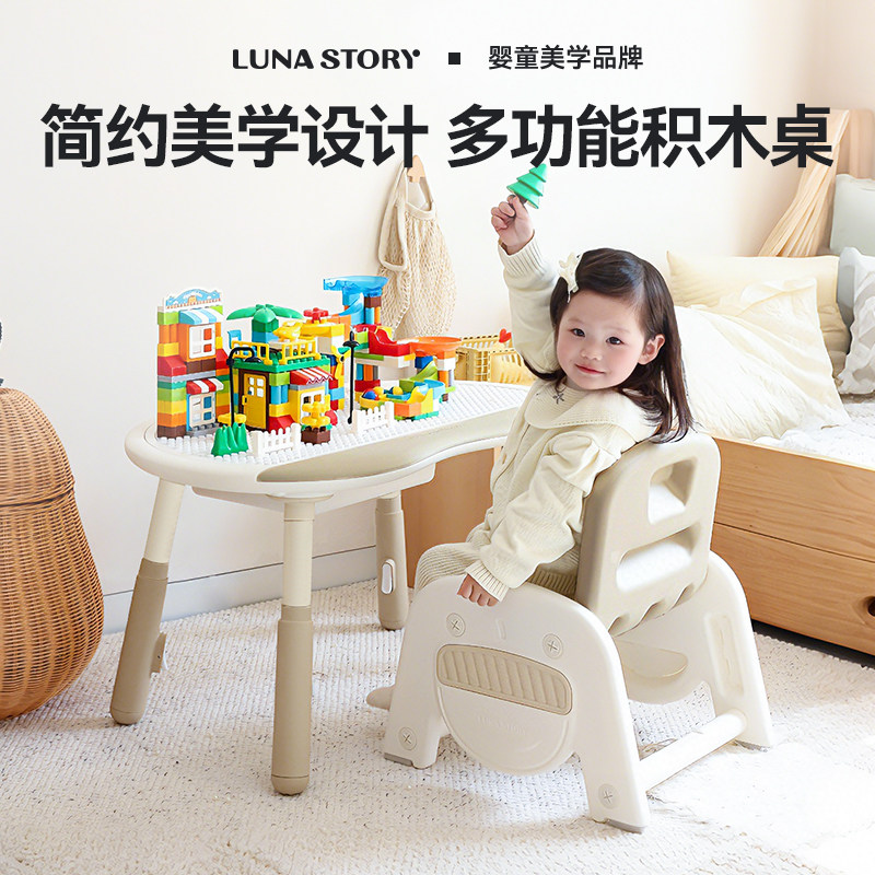 lunastory积木花生桌宝宝学习桌