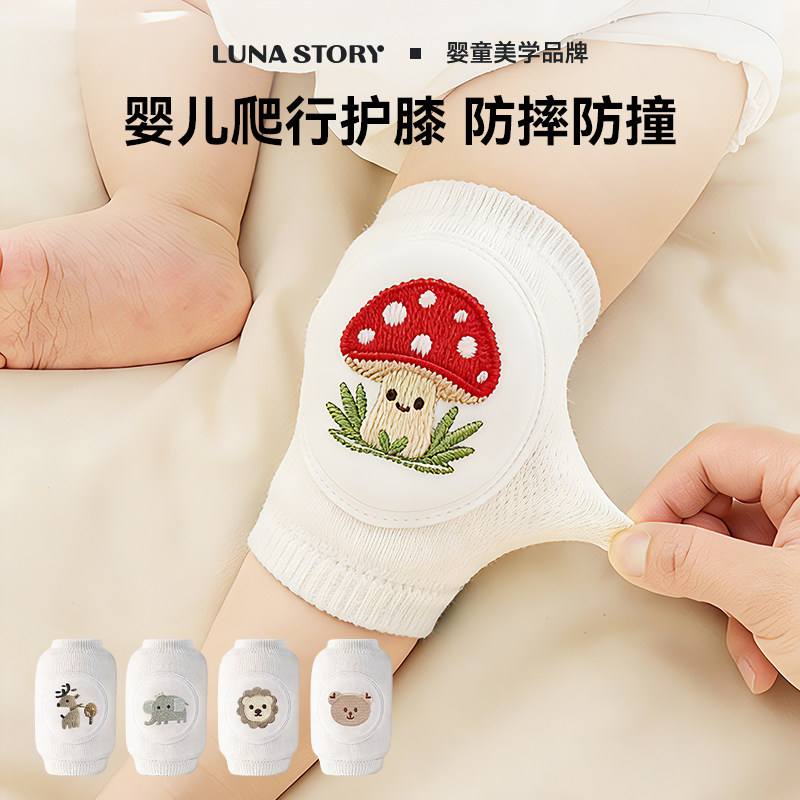 Lunastory宝宝爬行护膝学爬学走路防摔不勒腿婴儿膝盖保护套夏季