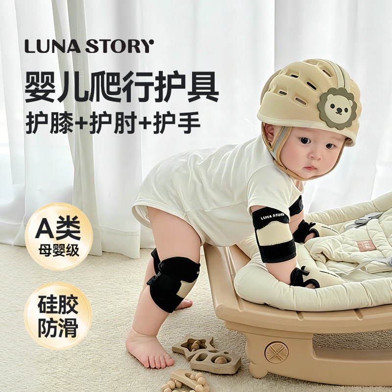 lunastory护膝婴儿爬行宝宝护具