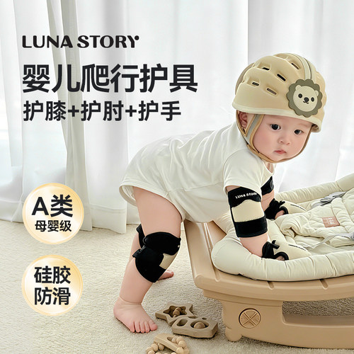 lunastory护膝婴儿爬行宝宝护具
