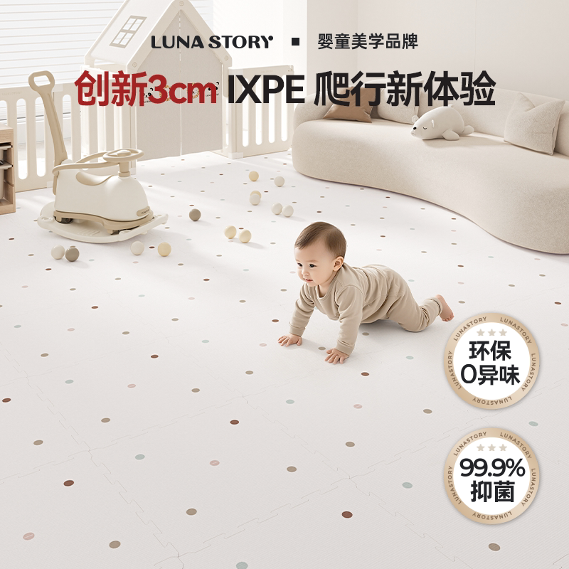 lunastory拼接爬爬垫IXPE婴儿爬行垫宝宝加厚家用无甲醛地垫