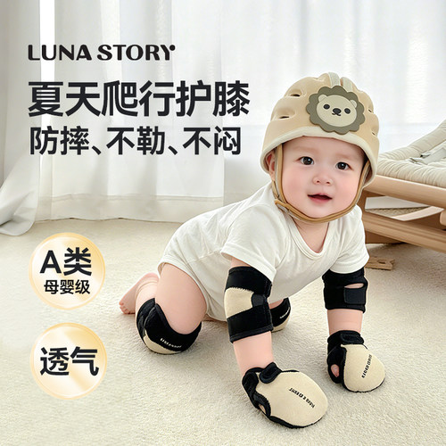 lunastory护膝婴儿爬行宝宝护具