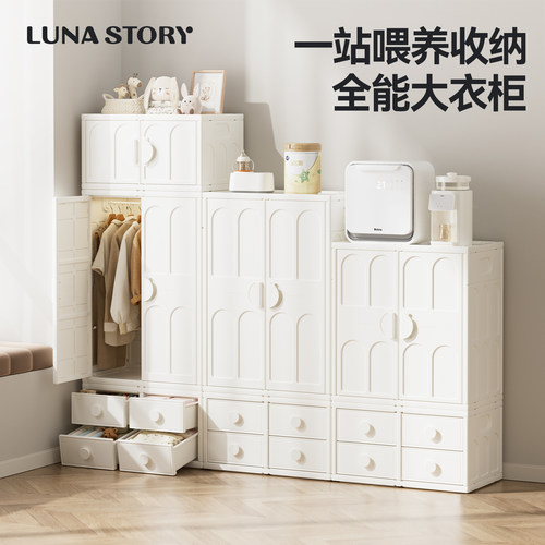 NO1】lunastory宝宝衣柜喂养台
