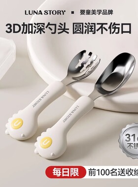 【U先试用】lunastory宝宝勺子婴儿吃饭主进食儿童叉勺不锈钢元宝