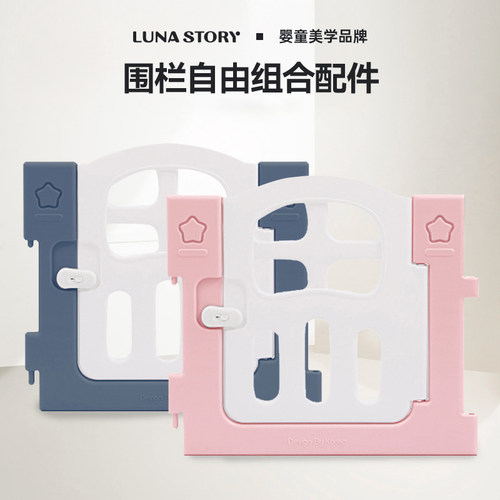 Lunastory游戏围栏-配件门板
