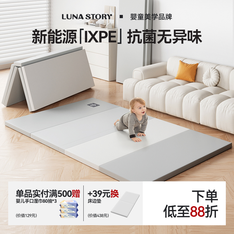 lunastory環保無味IXPE爬行墊