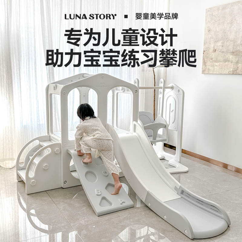 lunastory攀爬架儿童室内滑滑梯秋千二合一多功能室内游乐设施