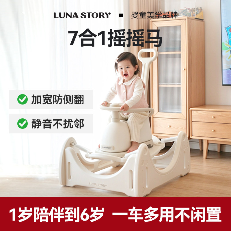 lunastory宝宝摇摇车防摔家用