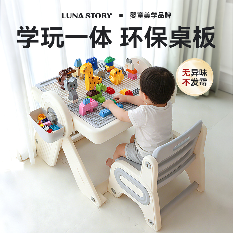 Lunastory大颗粒积木积木桌3-6岁