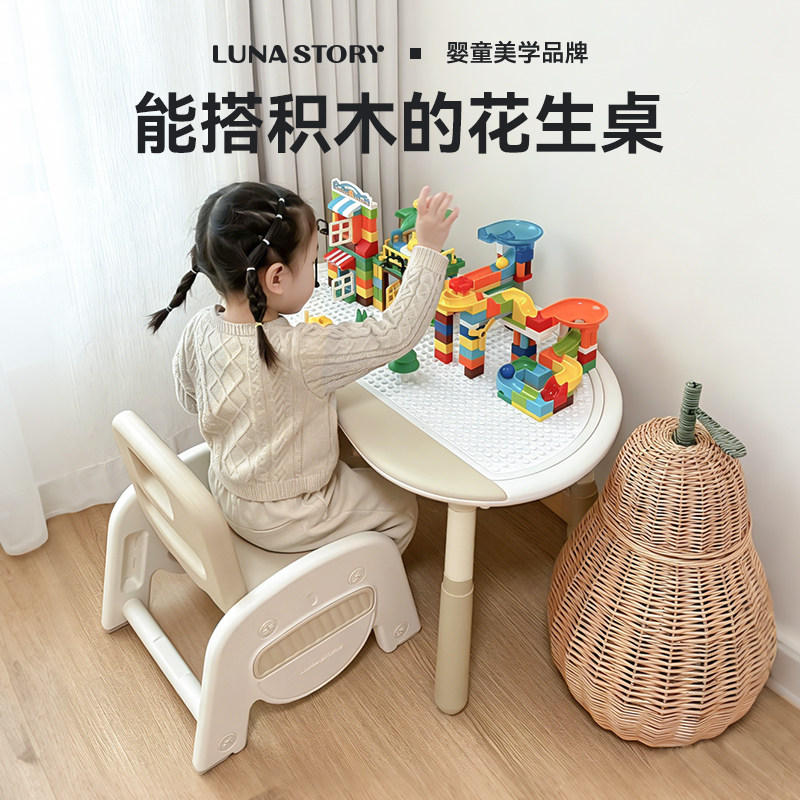 lunastory花生积木桌宝宝学习桌