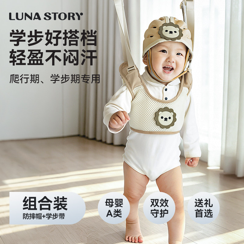 lunastory宝宝防摔护头神器防撞帽学步夏天透气安全头盔学步带