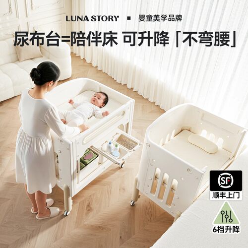 lunastory尿布台婴儿床二合一