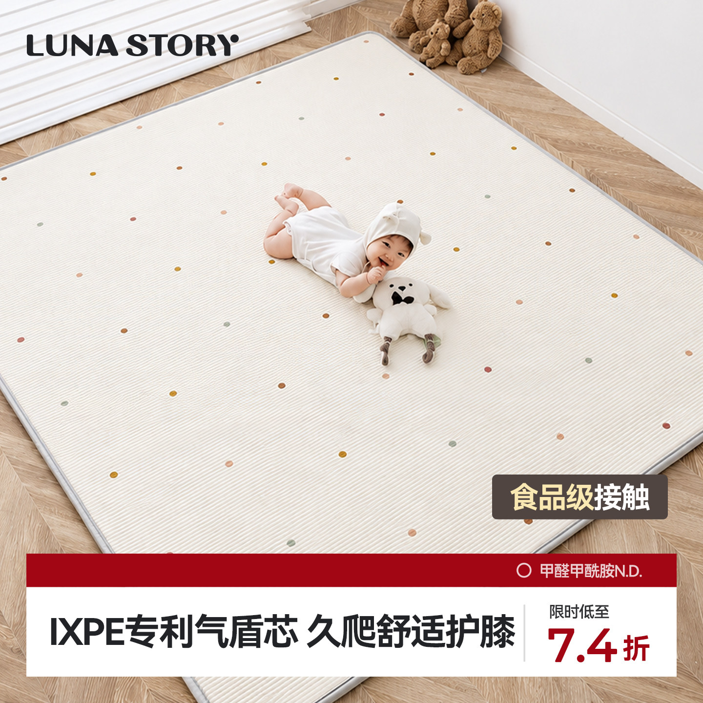 Lunastory气盾IXPE宝宝爬爬垫