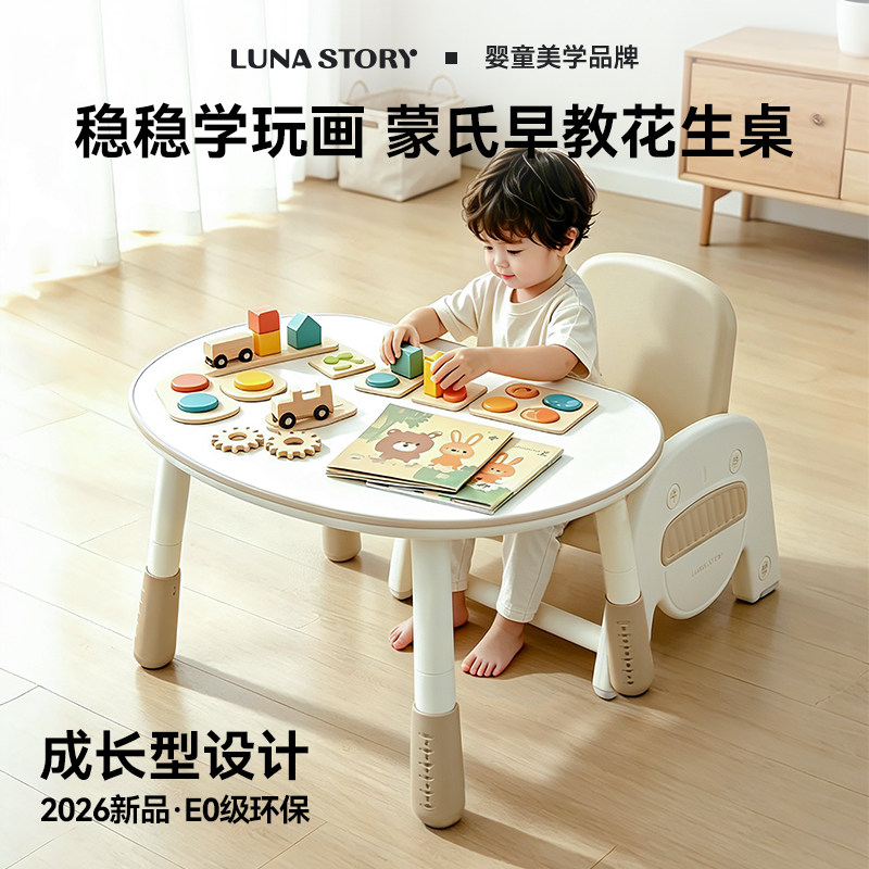 lunastory花生桌可升降成长桌