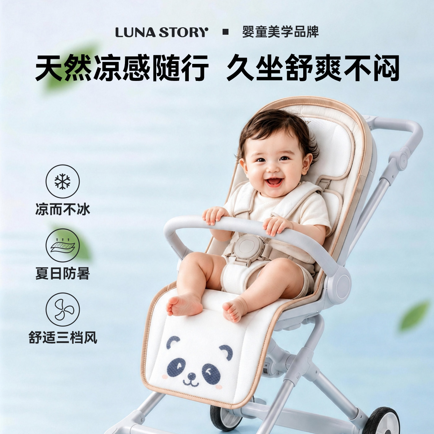 lunastory硅胶面料车用凉席婴童