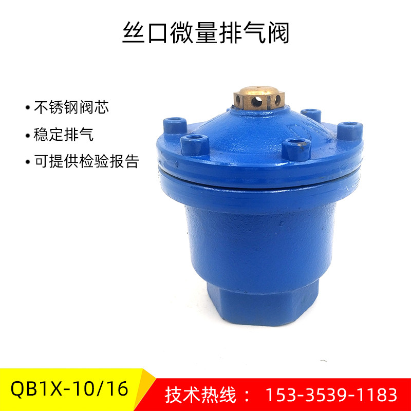 铸铁丝口微量快速排气阀