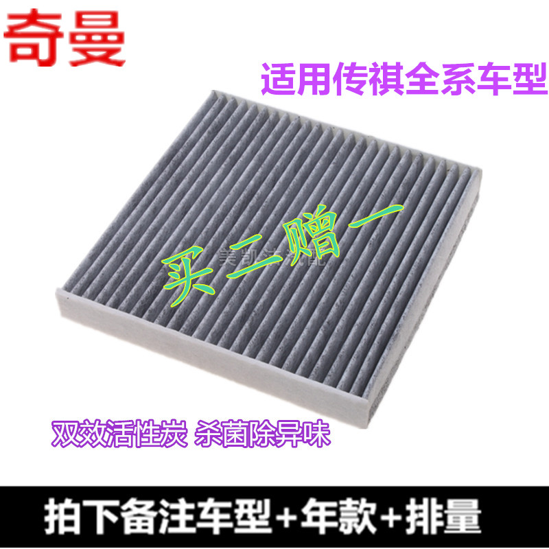 适配广汽传祺速博GS5GS4 GS8GA3GA3S视界GA5GA6GA8 空调滤芯滤格