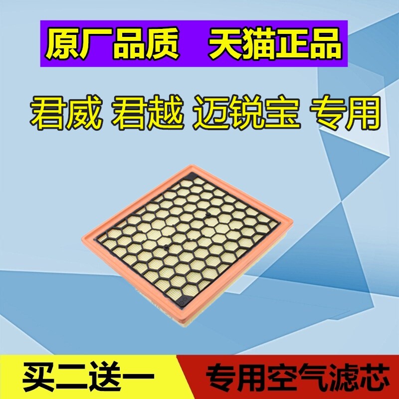 适配别克新君威 君越空气滤芯格空气滤芯