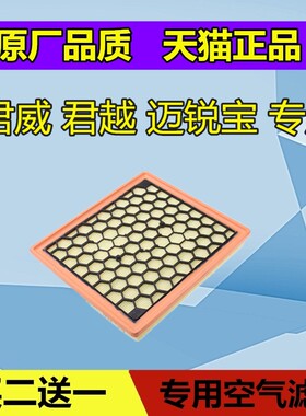 适配别克新君威 君越空气滤芯格 雪佛兰迈锐宝空气格保养空滤