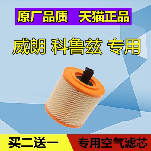 适配别克威朗 雪佛兰新科鲁兹 荣威RX3空气滤芯格保养空滤
