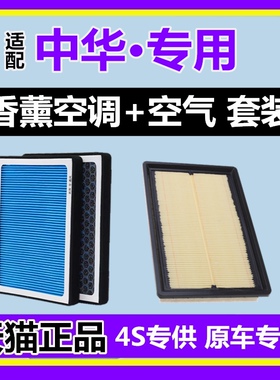 适配中华V3 H230 H330 H530 V5 V6 V7 骏捷FSV香薰空调滤芯空气格