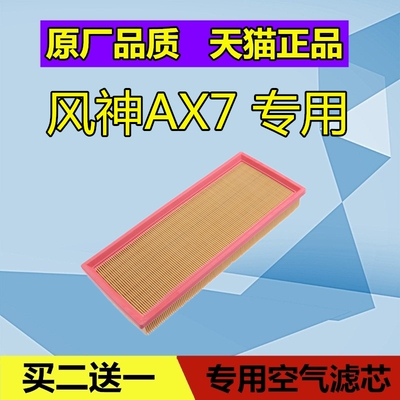 适配18-20款东风风神AX7空气滤芯格滤清器空滤格美凯洁 空气格