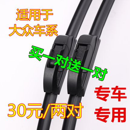 适配大众朗逸雨刮器片速腾POLO捷达宝来桑塔纳高尔夫迈腾无骨专用