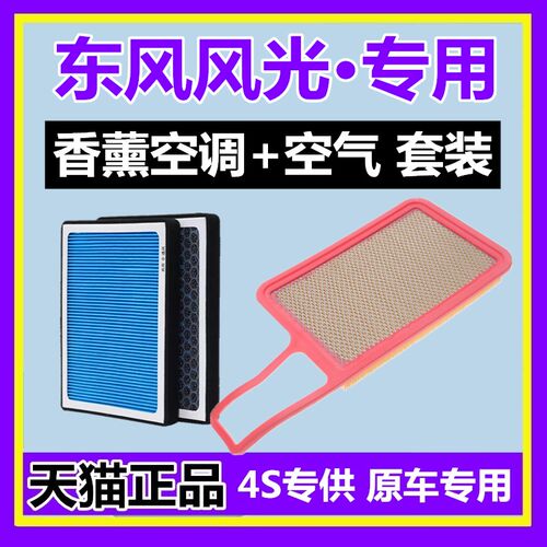 风光香薰空调+空气套装