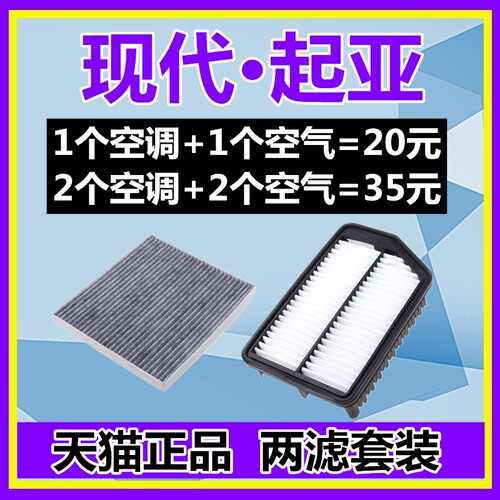 适配现代朗动领动瑞纳名图悦纳IX35ix25悦动空气空调滤芯格滤清器