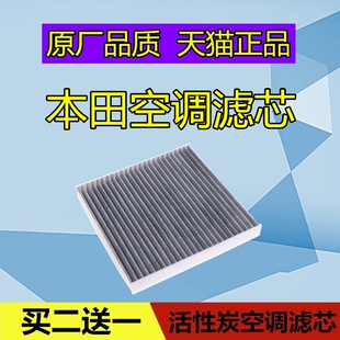 适配本田飞度 XRV凌派CRV锋范URV竞瑞缤智冠道思域空调滤芯格空滤