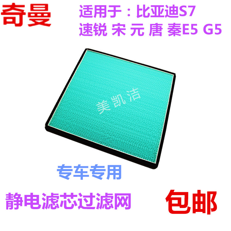 比亚迪适配空调滤芯