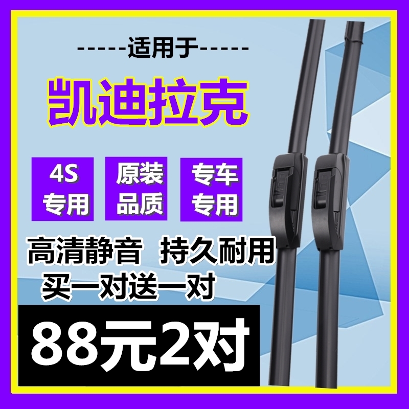 适配凯迪拉克雨刮器片