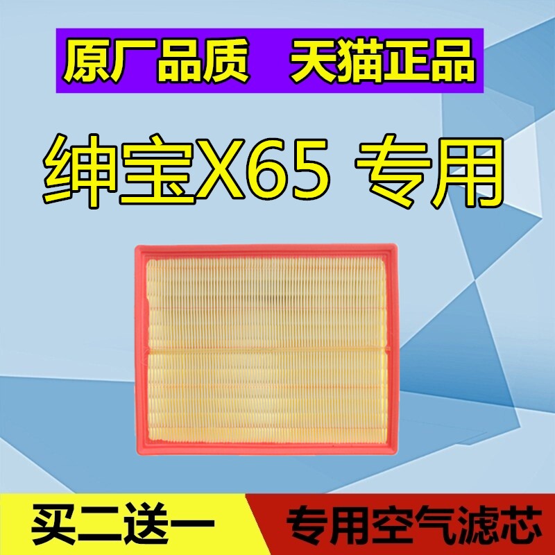 适配15款北汽绅宝X65空气滤芯格 滤清器保养配件空滤 1.8T2.0T