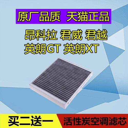 适配别克昂科拉 君威 君越 英朗GT 英朗XT空调滤芯格清器空滤