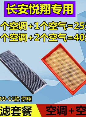 适配09 10 11款长安 悦翔 空调滤芯格 空气滤芯格 滤清器空滤配件
