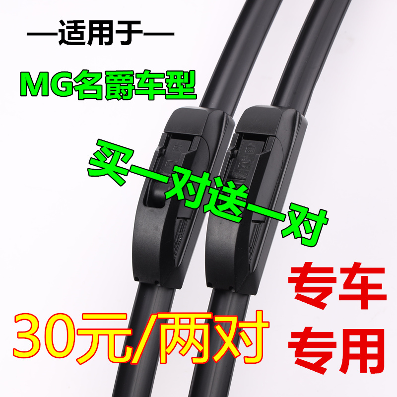 适用名爵MG3 MG6 锐腾GS 雨刮器MG5 MG7 锐行GT无骨雨刷片胶条