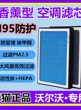 香薰空调滤芯适用沃尔沃S60 S80 S90 XC60 XC40 XC90 S40香味N95