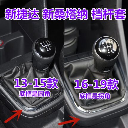 适配大众新款捷达桑塔纳排挡杆套换挡套挂挡档位防尘套手球档把头