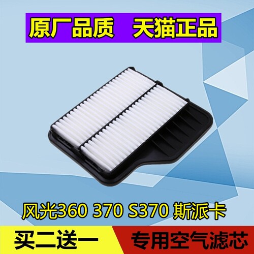 适配东风风光360 370 S370 野马斯派卡空气滤芯格 滤清器空滤