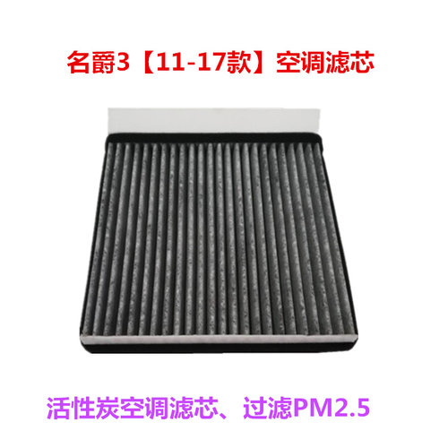 适配mg活性炭冷气格空调滤芯